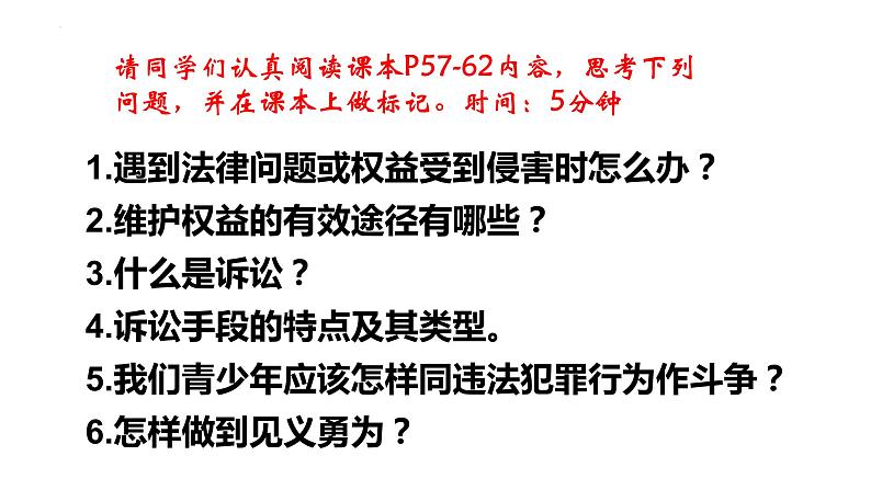 5.3 善用法律 课件-2022-2023学年部编版道德与法治八年级上册03