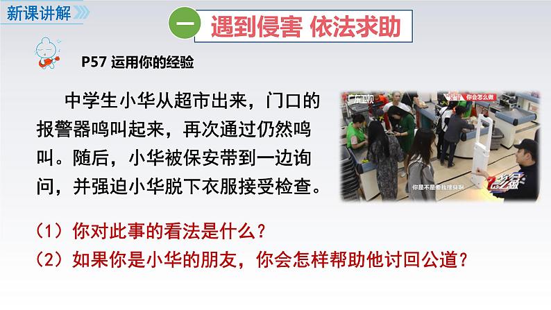 5.3 善用法律 课件-2022-2023学年部编版道德与法治八年级上册05