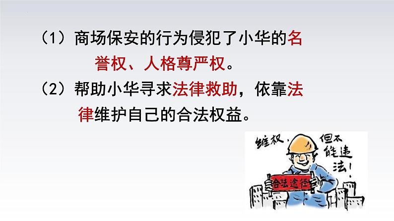 5.3 善用法律 课件-2022-2023学年部编版道德与法治八年级上册06