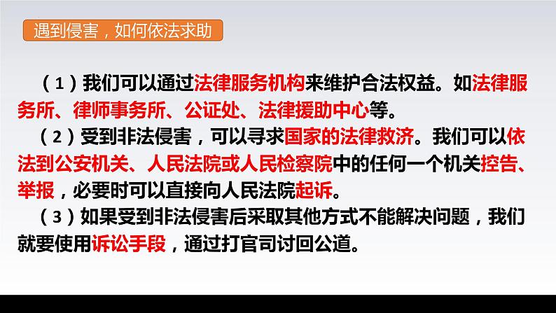 5.3 善用法律 课件-2022-2023学年部编版道德与法治八年级上册07