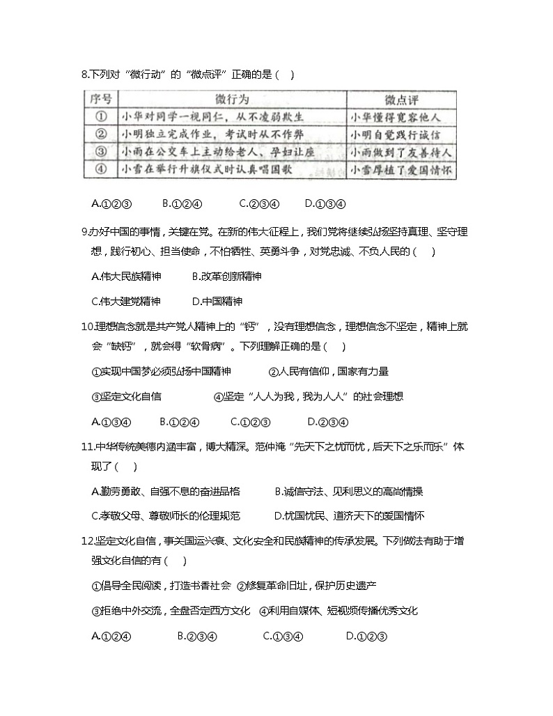 2022-2023学年九年级道德与法治上册第三单元检测题第3页
