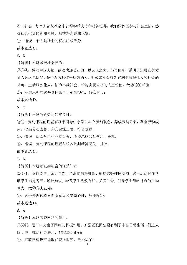 2022-2023学年八年级道德与法治上学期期中考前必刷卷(部编版)(试卷+答案)02