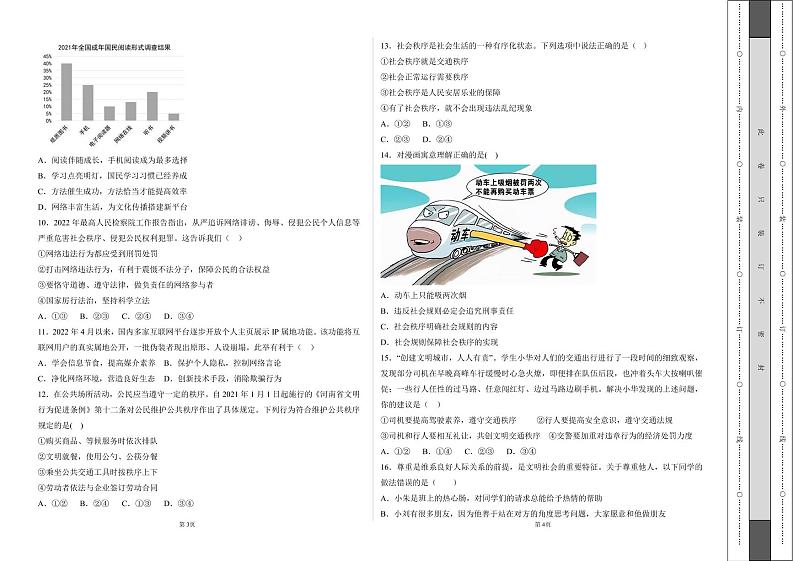 2022-2023学年八年级道德与法治上学期期中考前必刷卷(部编版)(试卷+答案)02