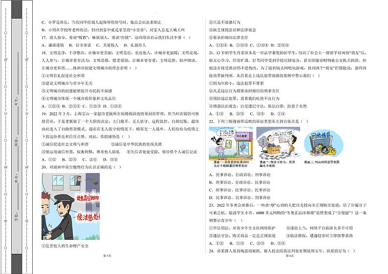 2022-2023学年八年级道德与法治上学期期中考前必刷卷(部编版)(试卷+答案)03