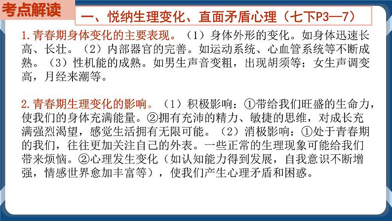 7.5 初中道德与法治 中考一轮复习第5课时七下一青春时光第3页