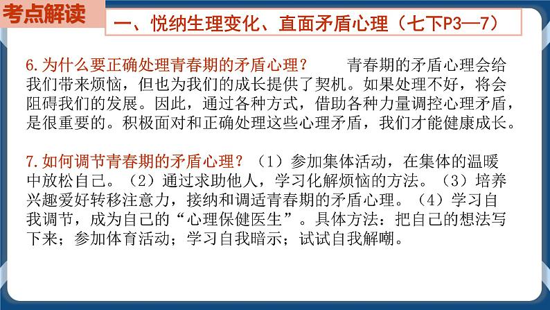 7.5 初中道德与法治 中考一轮复习第5课时七下一青春时光第6页