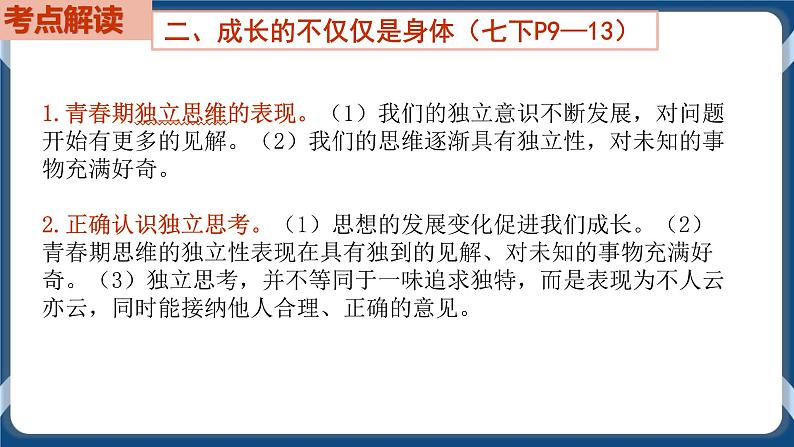 7.5 初中道德与法治 中考一轮复习第5课时七下一青春时光第7页