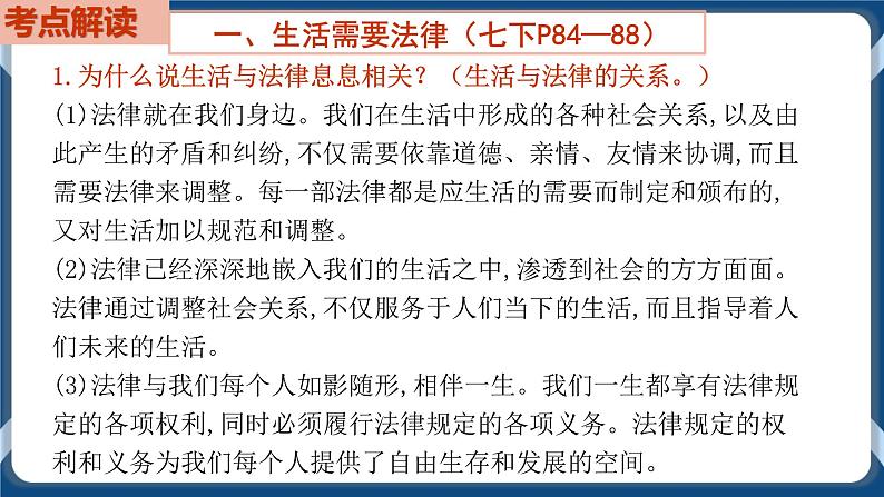 7.8 初中道德与法治 中考一轮复习第8课时七下四走进法治天地第3页
