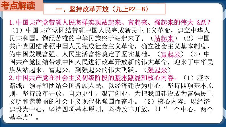 9.1 初中道德与法治 中考一轮复习第17课时九上一元富强与创新 课件03