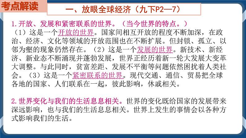 9.5 初中道德与法治 中考一轮复习第21课时九下一我国共同的世界第3页