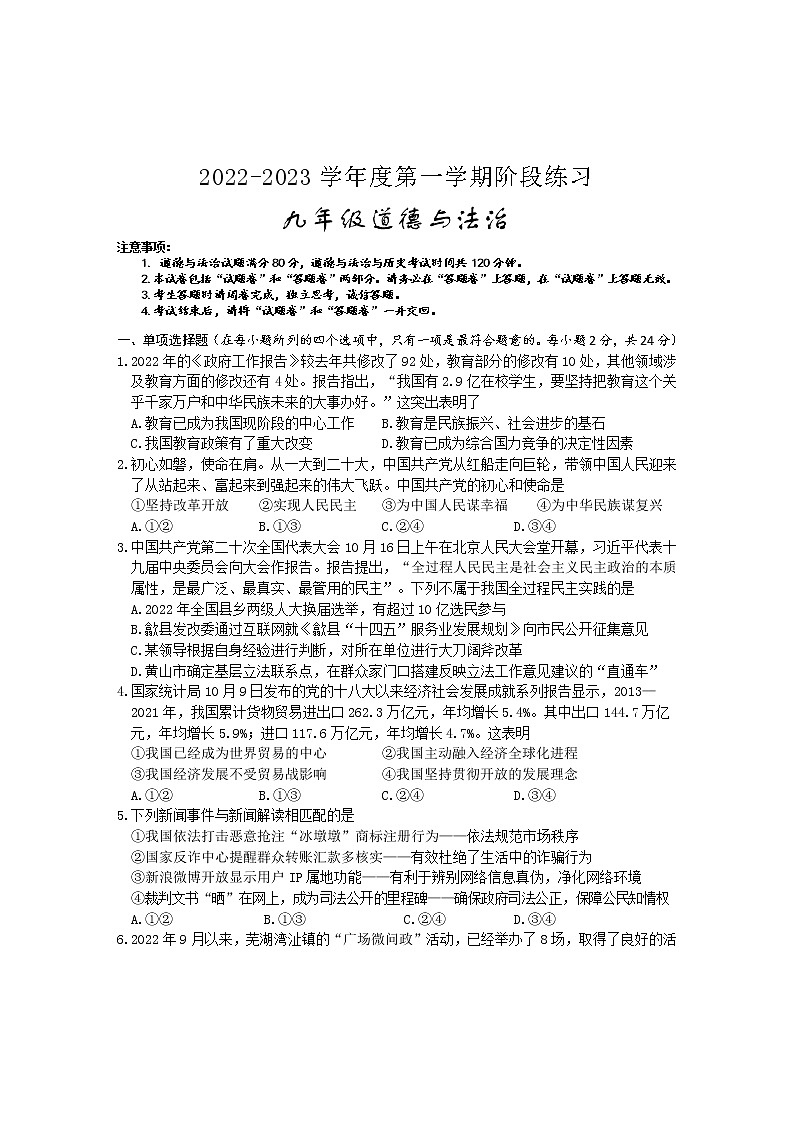 安徽省部分市县2022-2023学年九年级上学期期中考试道德与法治试题(含答案)第1页