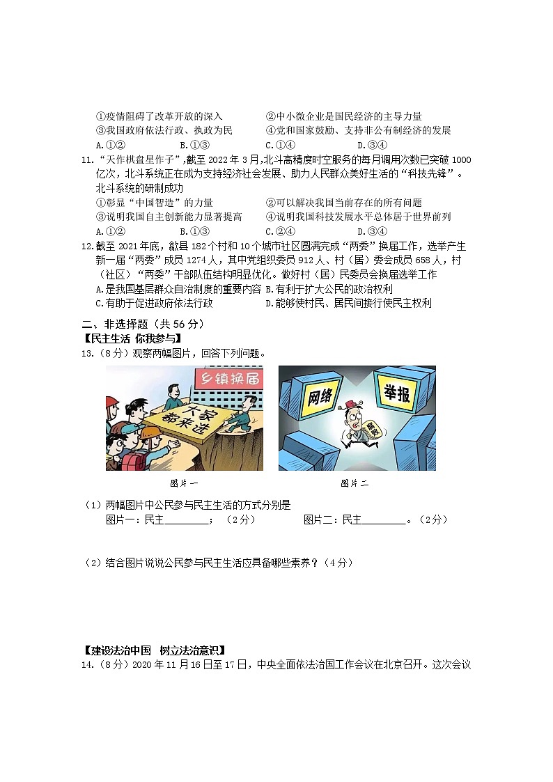 安徽省部分市县2022-2023学年九年级上学期期中考试道德与法治试题(含答案)第3页