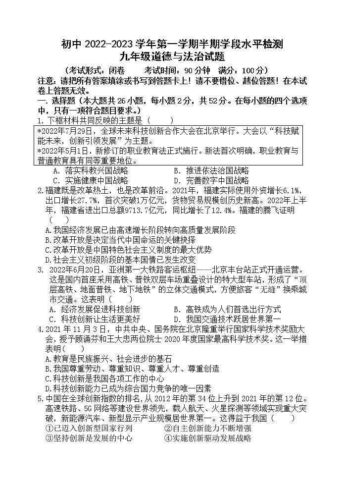 福建省龙岩市上杭县城区初中2022-2023学年九年级上学期期中检测道德与法治试题(含答案)01