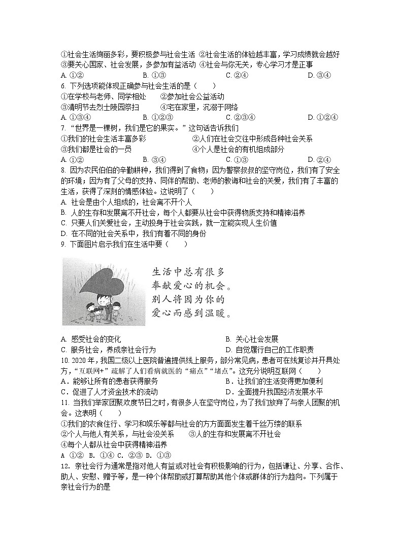 福建省龙岩市上杭县东北、东南片区联考2022-2023学年八年级上学期期中道德与法治试题(含答案)02