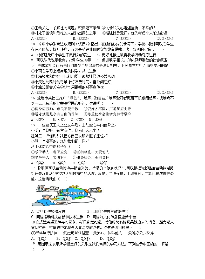 福建省龙岩市上杭县东北、东南片区联考2022-2023学年八年级上学期期中道德与法治试题(含答案)03