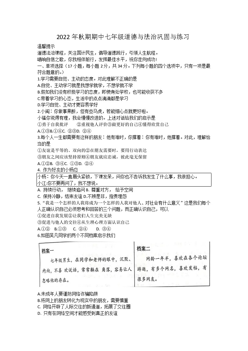 河南省南阳市内乡县2022-2023学年七年级上学期期中考试道德与法治试卷(含答案)第1页