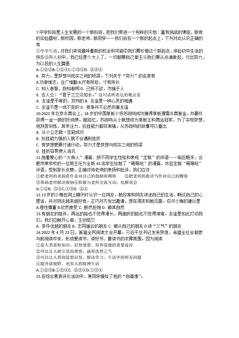 河南省南阳市内乡县2022-2023学年七年级上学期期中考试道德与法治试卷(含答案)第2页