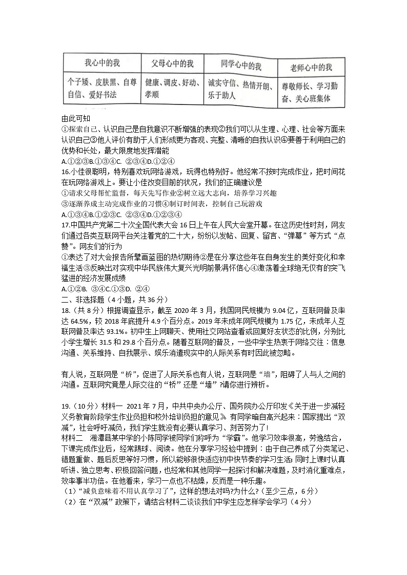 河南省南阳市内乡县2022-2023学年七年级上学期期中考试道德与法治试卷(含答案)第3页
