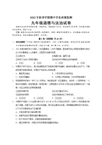 廣西南寧地區(qū)2022-2023學(xué)年九年級上學(xué)期期中考試道德與法治試題(含答案)