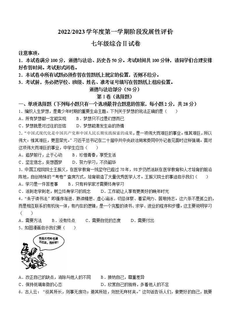 江苏省盐城市盐都区2022-2023学年七年级上学期期中道德与法治试题(含答案)01