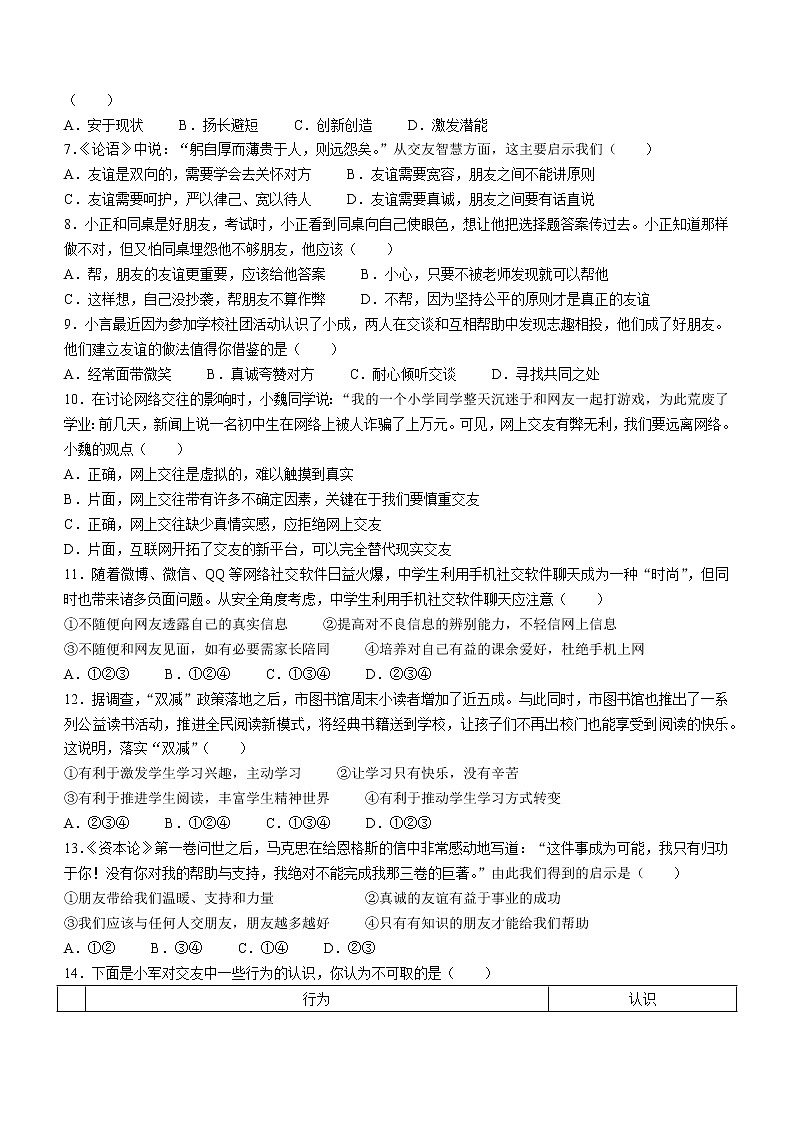 江苏省盐城市盐都区2022-2023学年七年级上学期期中道德与法治试题(含答案)02