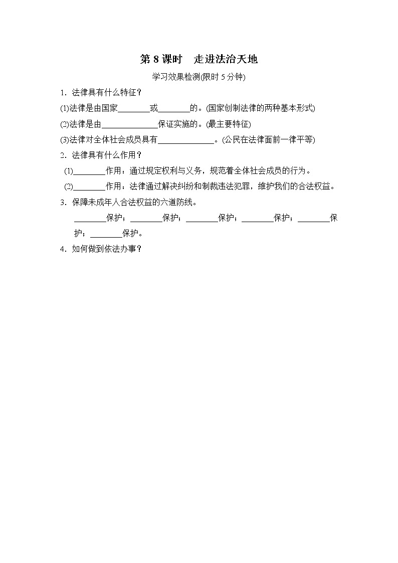 中考道德与法治复习第8课时走进法治天地课时背诵+小测含答案01