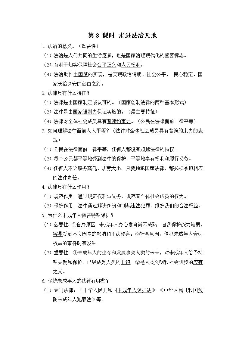中考道德与法治复习第8课时走进法治天地课时背诵+小测含答案01