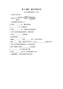 中考道德與法治復(fù)習(xí)第11課時做守法的公民課時背誦+小測含答案