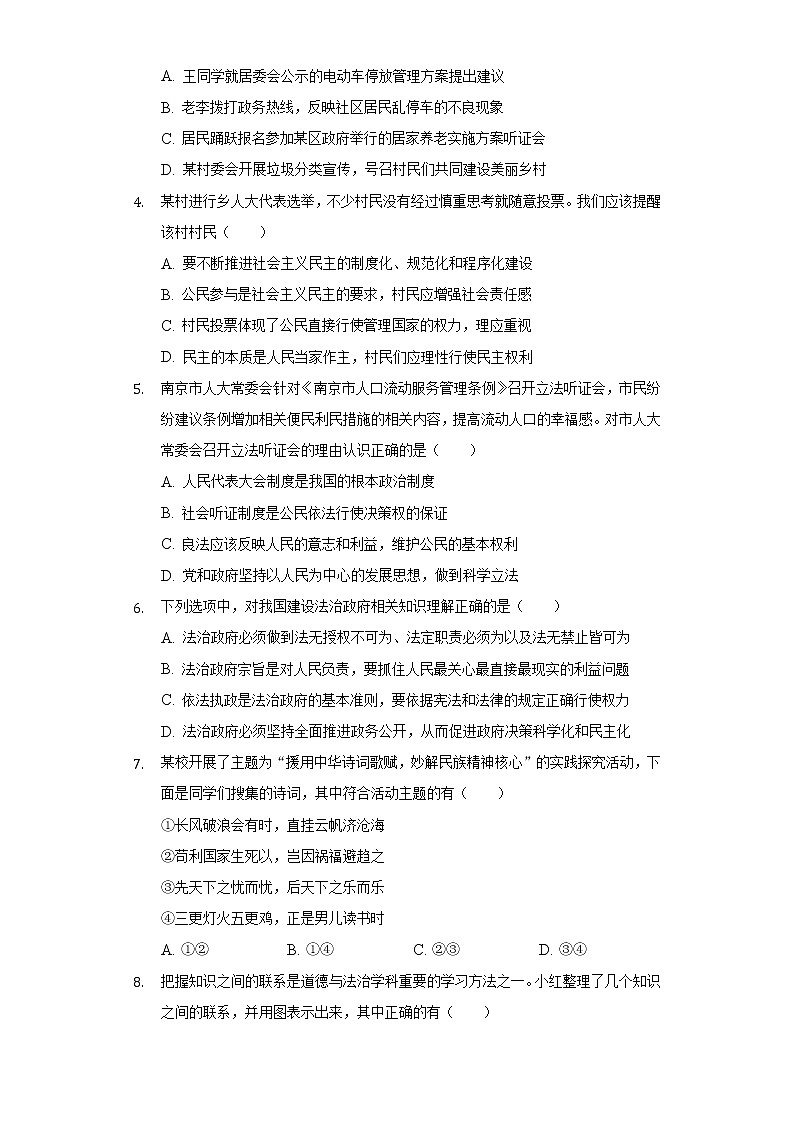 2022-2023学年江苏省南京市玄武区九年级(上)期中道德与法治试卷(含解析)02