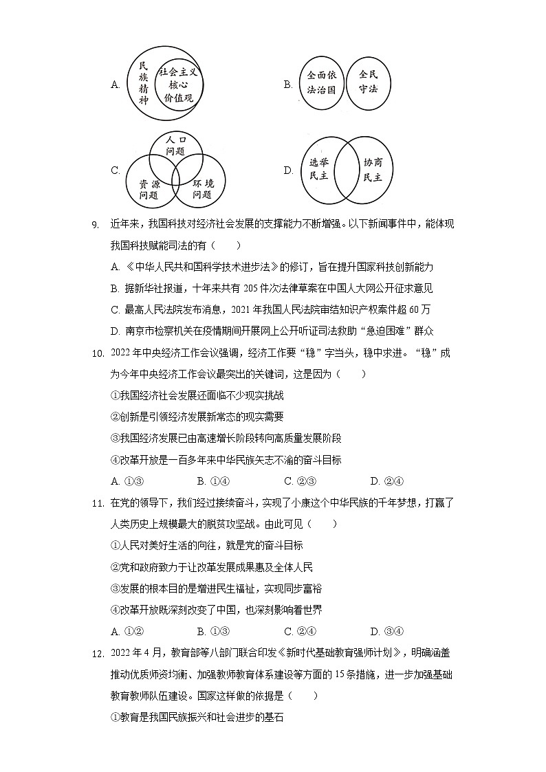 2022-2023学年江苏省南京市玄武区九年级(上)期中道德与法治试卷(含解析)03