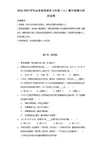 2022-2023学年山东省济南市七年级（上）期中道德与法治试卷（含解析）