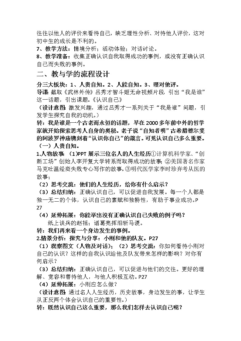 3.1 认识自己 教学设计第2页