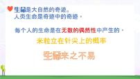 初中政治 (道德与法治)人教部编版七年级上册敬畏生命教学演示课件ppt