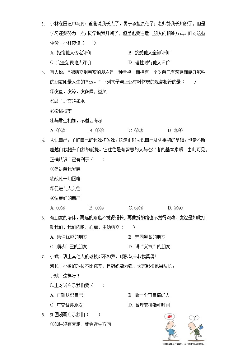 2022-2023学年山东省济南市章丘区绣惠中学片区七年级(上)期中道德与法治试卷(含解析)第2页