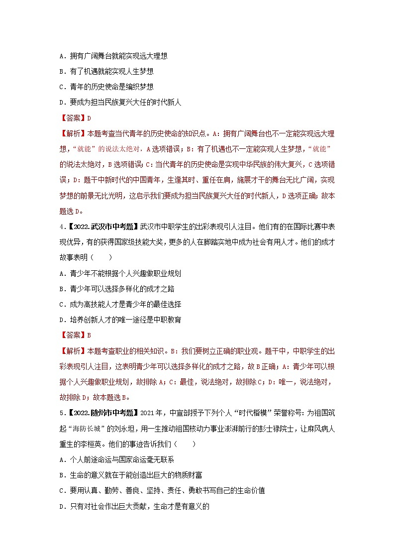 2020-2022年湖北中考道德与法治真题分项汇编 考点03 关心社会,承担责任(学生卷+教师卷)02