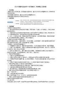 2023年道德与法治中考一轮专题复习：世界舞台上的中国