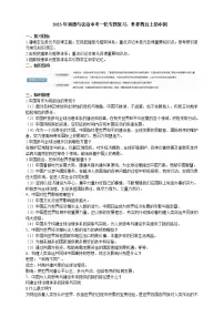 2023年道德与法治中考一轮专题复习:世界舞台上的中国