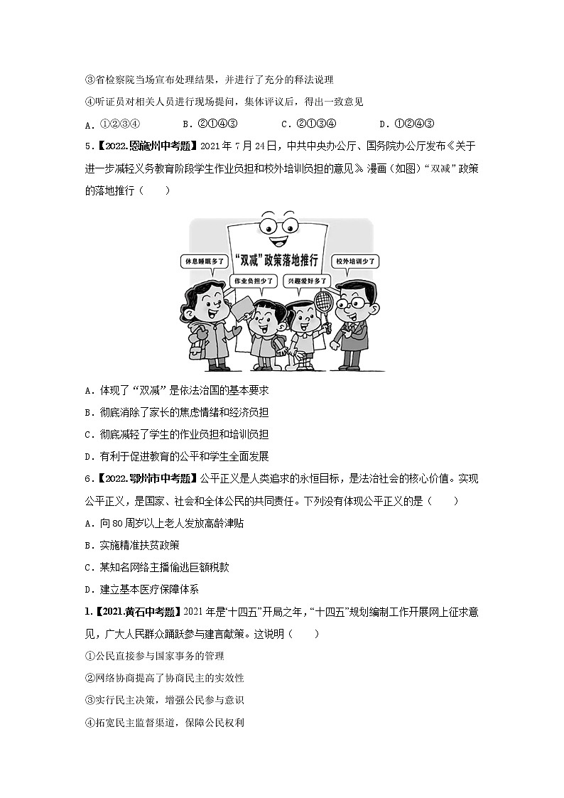 考点07 公平正义,民主道路-三年(2020-2022)中考道德与法治真题分项汇编(湖北专用)(原卷版)第2页