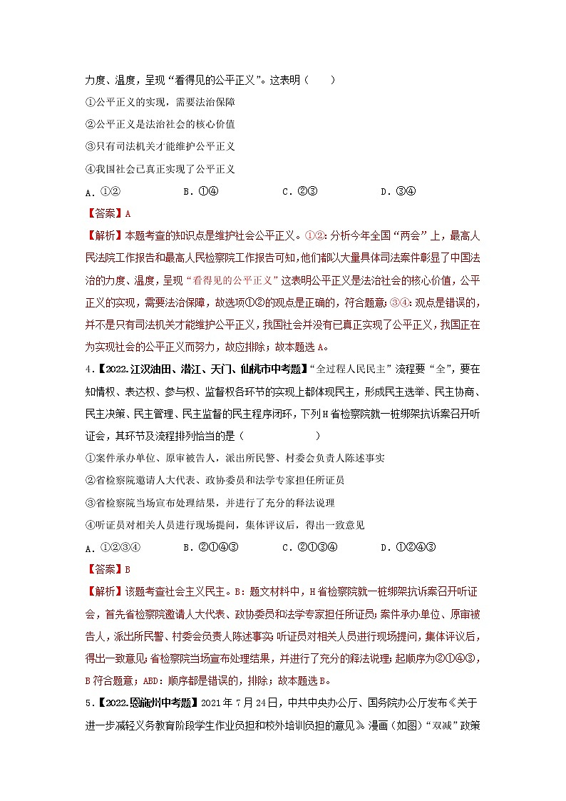 考点07 公平正义,民主道路-三年(2020-2022)中考道德与法治真题分项汇编(湖北专用)(解析版)第2页