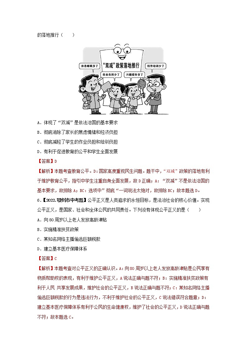 考点07 公平正义,民主道路-三年(2020-2022)中考道德与法治真题分项汇编(湖北专用)(解析版)第3页