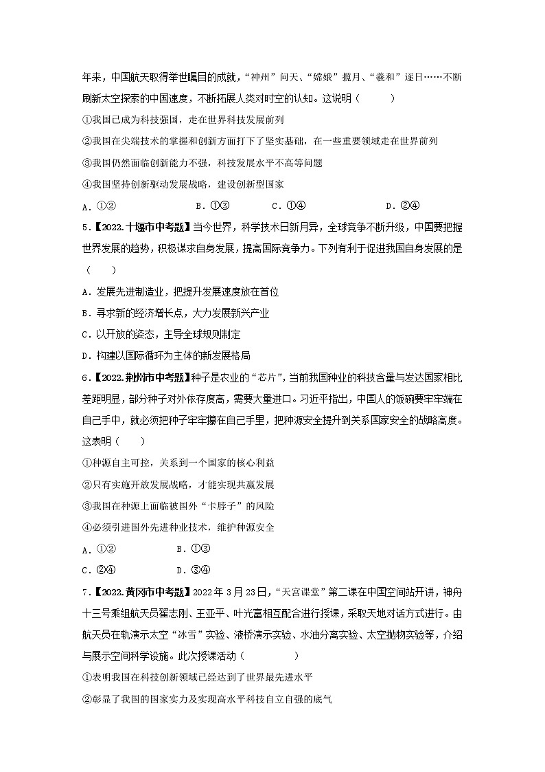 考点11 科教兴国,创新发展-三年(2020-2022)中考道德与法治真题分项汇编(湖北专用)(原卷版)第2页
