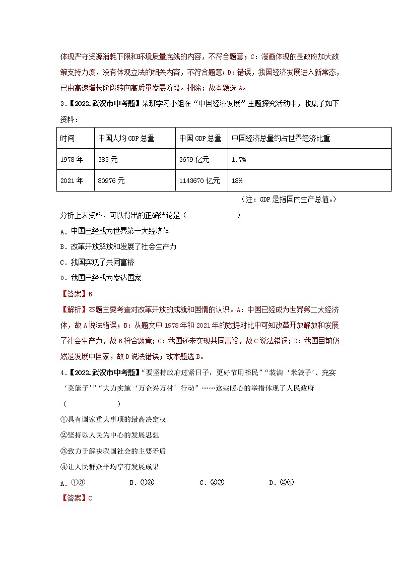 考点13 直面挑战,绿色发展-三年(2020-2022)中考道德与法治真题分项汇编(湖北专用)(解析版)第2页
