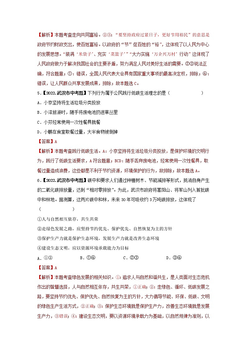 考点13 直面挑战,绿色发展-三年(2020-2022)中考道德与法治真题分项汇编(湖北专用)(解析版)第3页