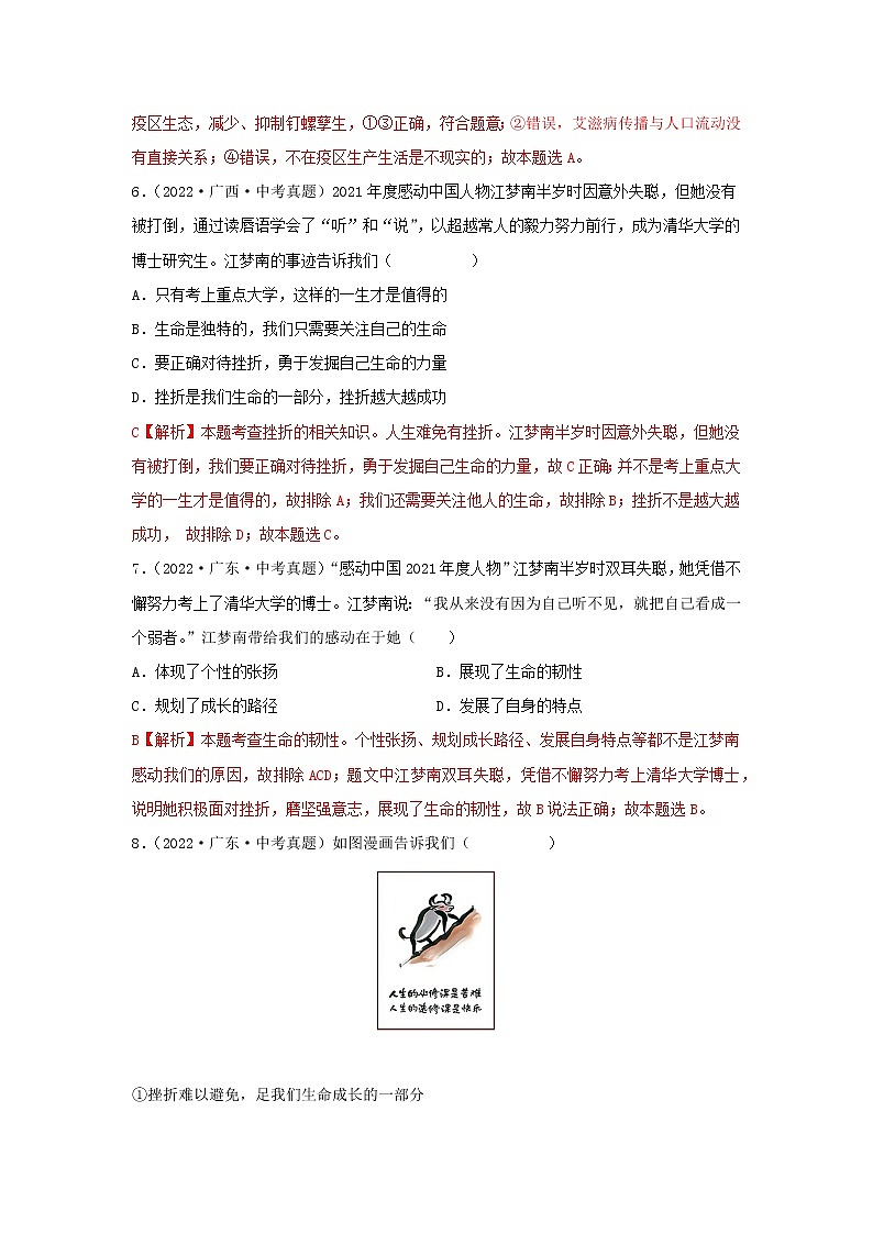 专题02 生命的思考-三年(2020—2022)中考道德与法治真题分项汇编(全国通用)(解析版)第3页