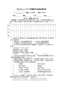 湖南省常德市安乡县 2022-2023学年七年级上学期期中质量监测道德与法治试题（含答案）