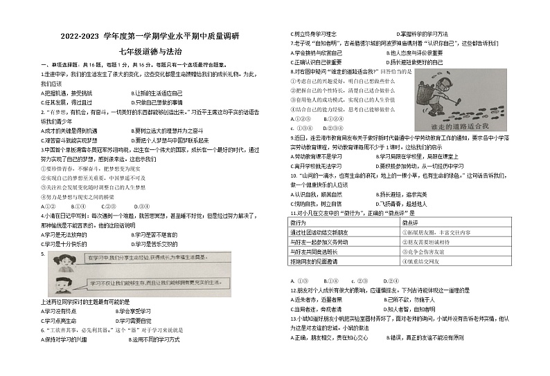 江苏省连云港市海州区 2022-2023学年七年级上学期期中道德与法治试卷(含答案)01