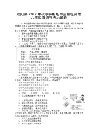 广西桂林市灌阳县2022-2023学年八年级上学期期中质量检测道德与法治试题（含答案）