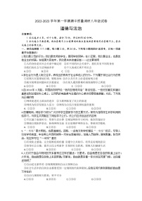 河南省南阳市新野县2022-2023学年八年级上学期期中质量调研道德与法治试题（含答案）