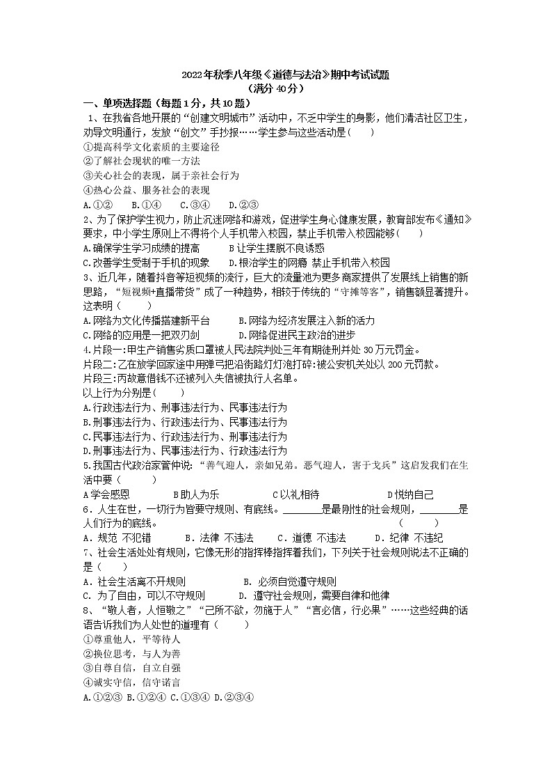 湖北省襄阳市谷城县石花镇2022-2023学年八年级上学期期中联考道德与法治试题(含答案)第1页