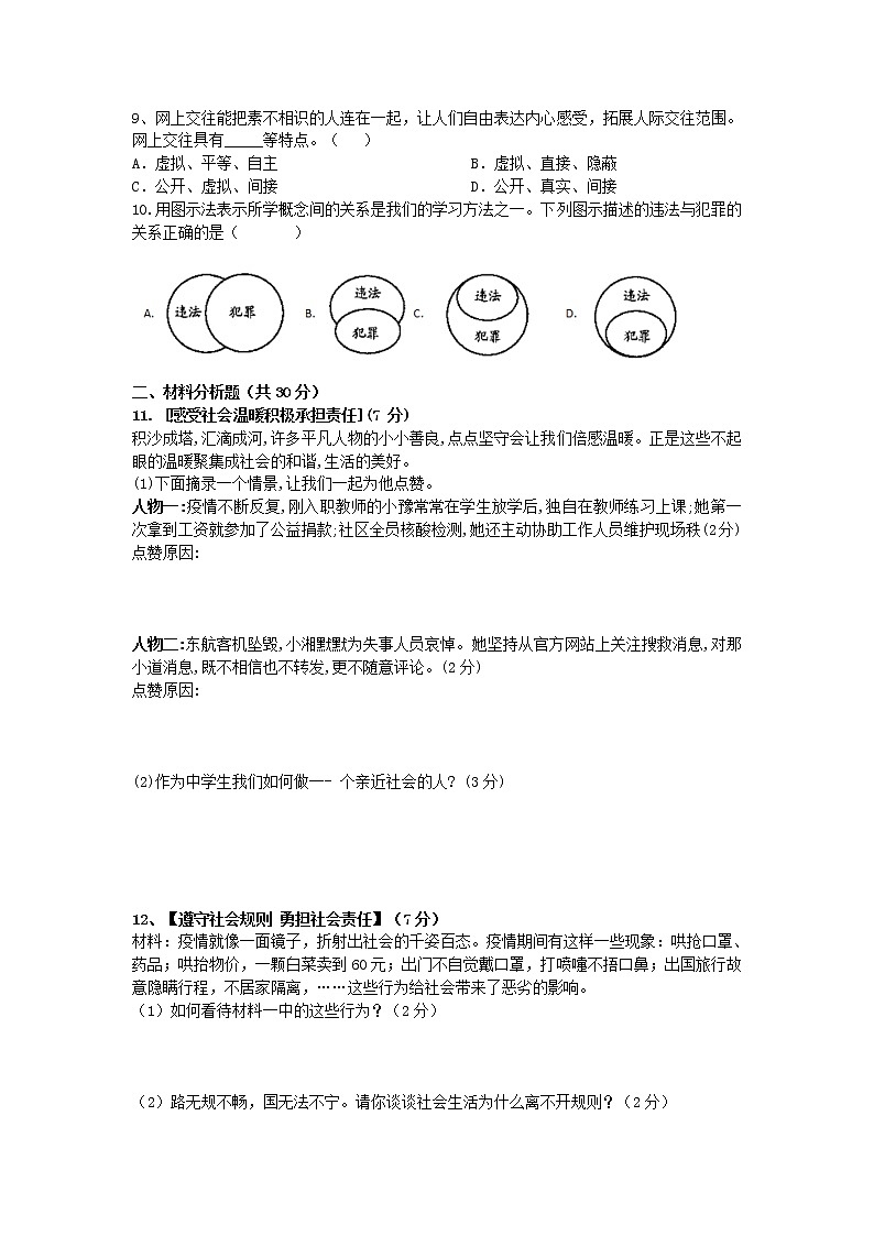 湖北省襄阳市谷城县石花镇2022-2023学年八年级上学期期中联考道德与法治试题(含答案)第2页